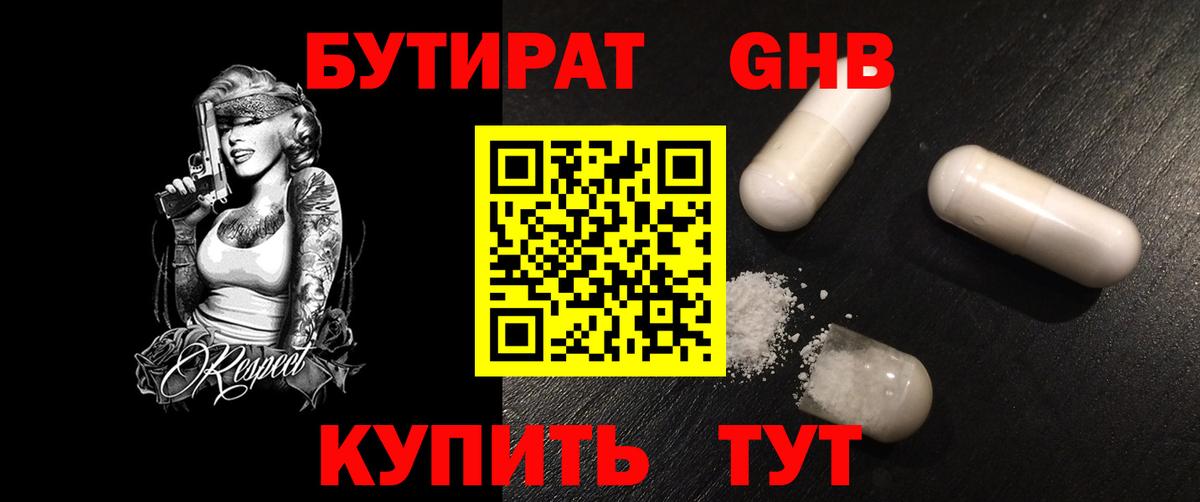 БУТИРАТ  Вход с VPN  Кирово-Чепецк  БУТИРАТ BDO 