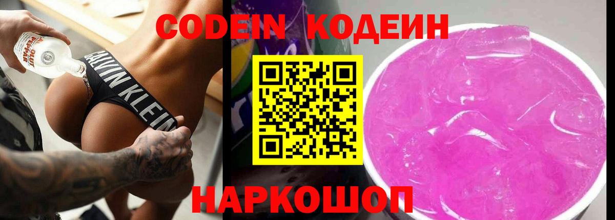 Кодеин напиток Lean (лин)  Кодеин Purple Drank  Вход с VPN  Кирово-Чепецк 
