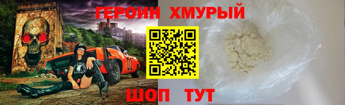 ГЕРОИН хмурый Кирово-Чепецк