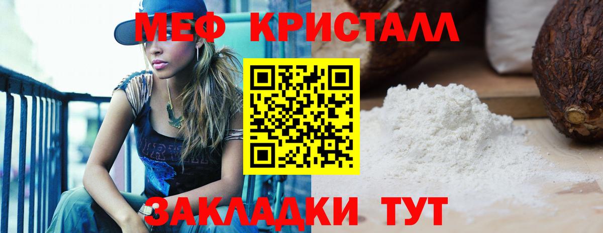 Меф mephedrone  Вход с VPN  Меф  Кирово-Чепецк  МЕФ кристаллы 