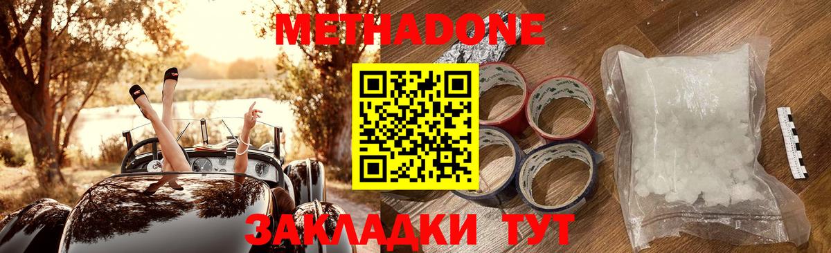 МЕТАДОН кристалл  Метадон methadone  Кирово-Чепецк  Вход с VPN 